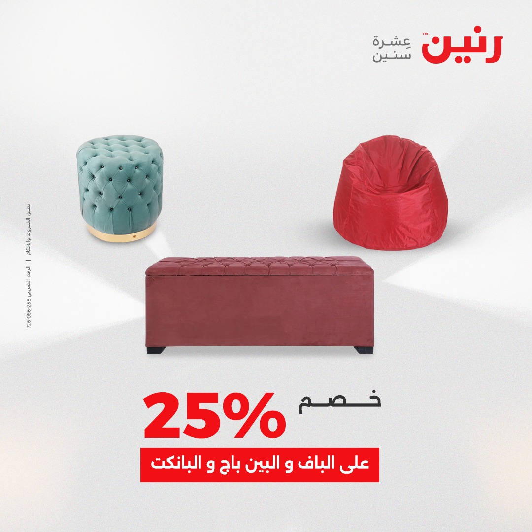 raneen offers from 7dec to 2dec 2025 عروض رنين من 7 ديسمبر حتى 2 ديسمبر 2025 صفحة رقم 152